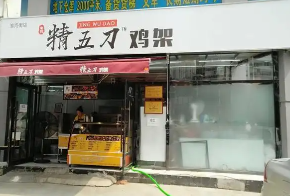 精五刀鸡架