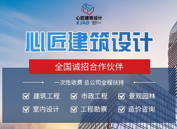 心匠建筑设计