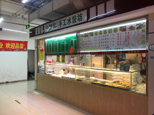 白锦记饺子