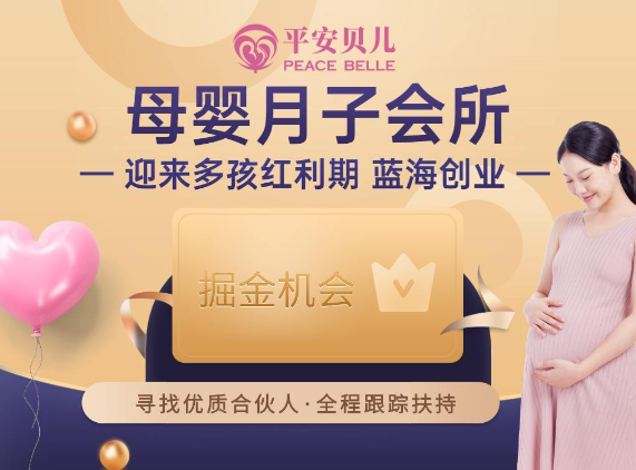 平安贝儿月子中心
