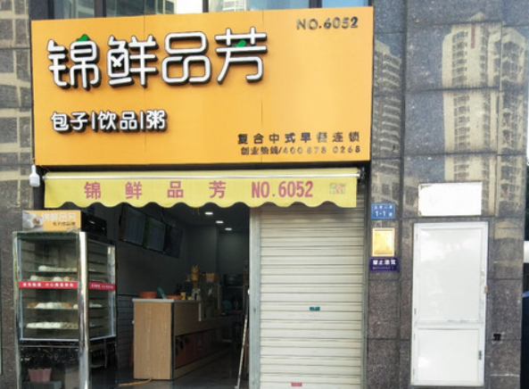 锦鲜品芳