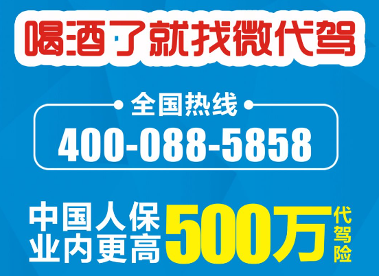 微代驾