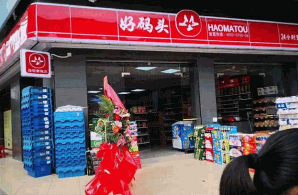 好码头连锁便利店