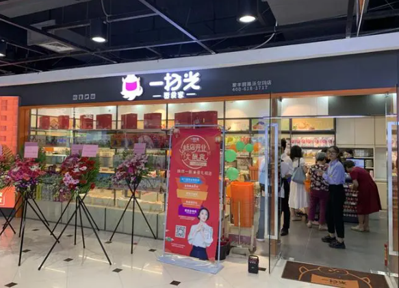一扫光零食店