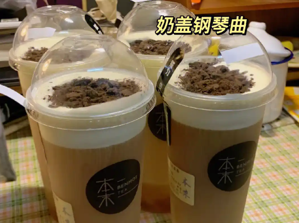 本末奶茶