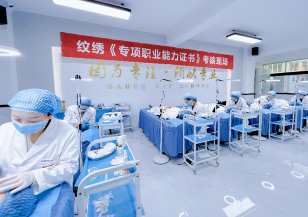 大华美容化妆学校