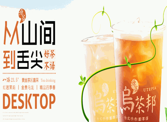 乌茶邦