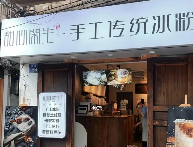 甜心闲生