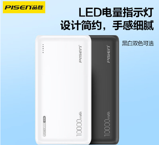 品胜移动电源