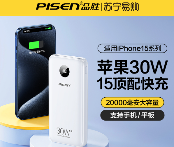 品胜移动电源
