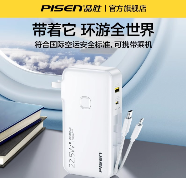 品胜移动电源