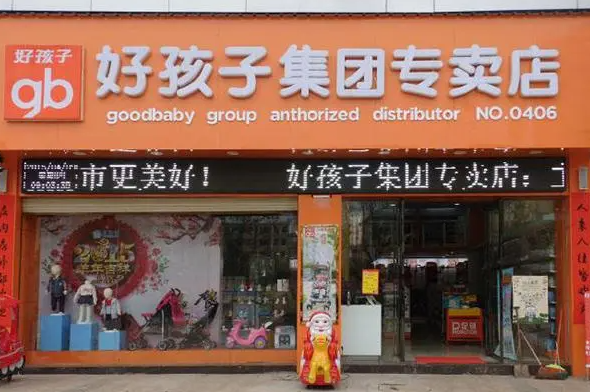 好孩子母婴店