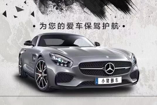 小猪挪车