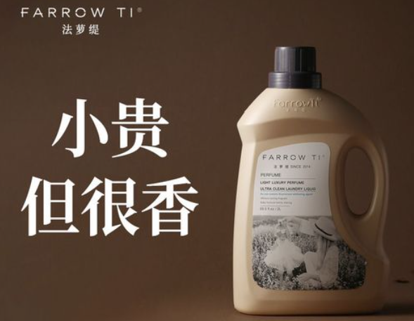 法萝缇洗衣液
