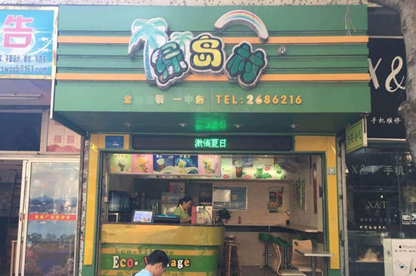 绿岛村珍珠奶茶
