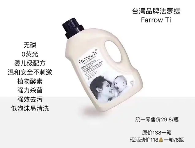 法萝缇洗衣液