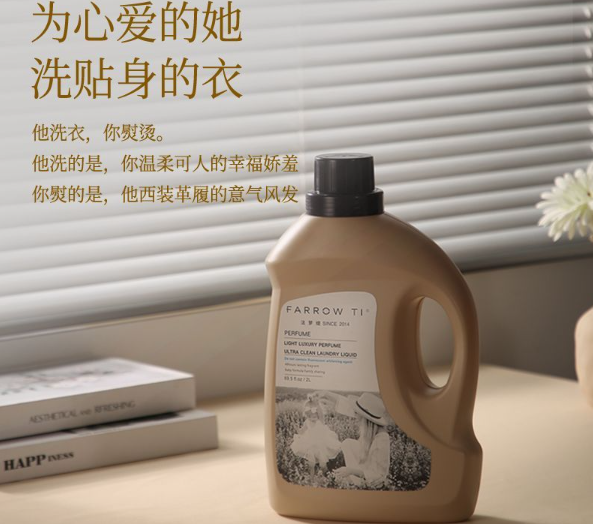 法萝缇洗衣液