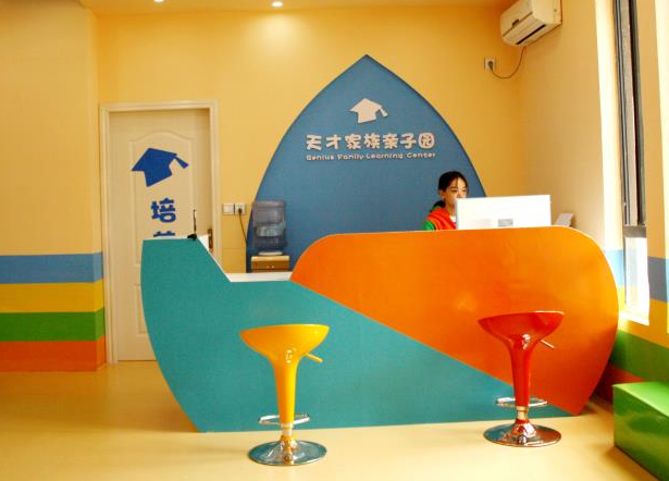 天才家族亲子园