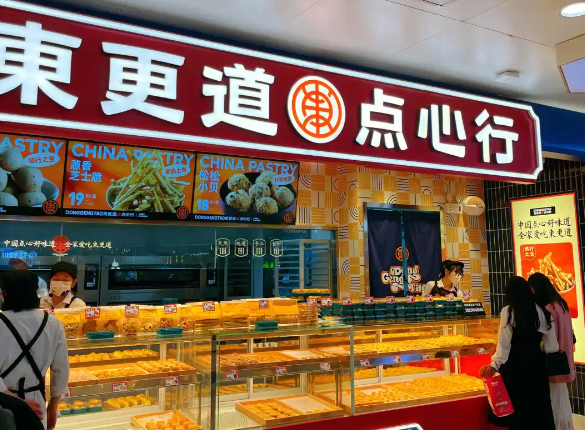 东更道点心行