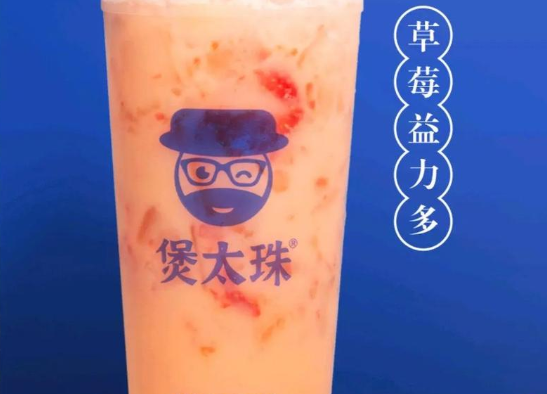 煲太珠奶茶