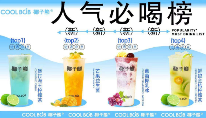 椰子熊奶茶