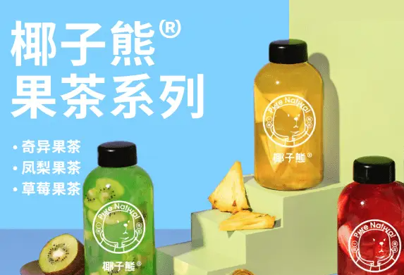 椰子熊奶茶