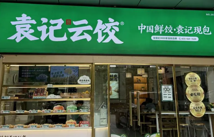 袁记云饺