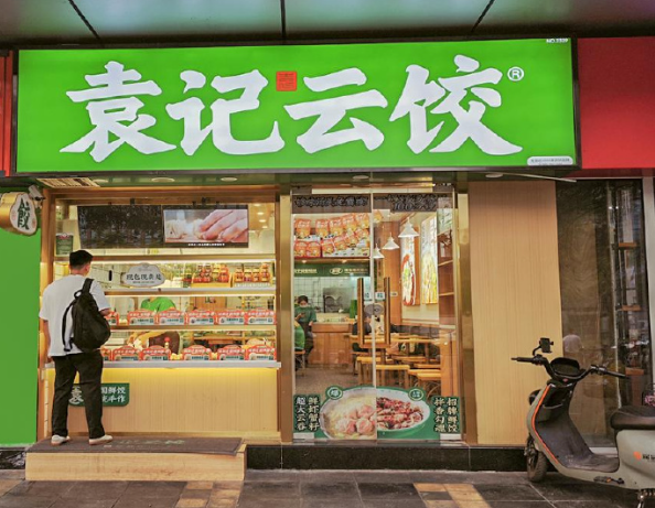 袁记云饺