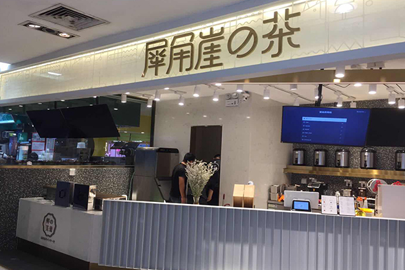 犀角崖的茶
