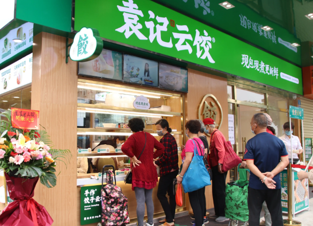袁记云饺