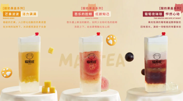 猫茶匠奶茶