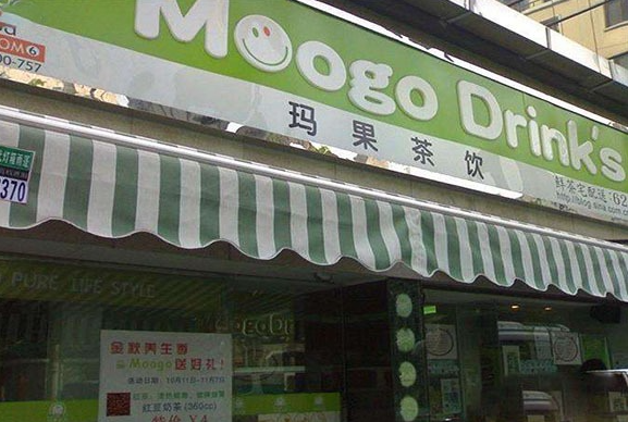 玛果饮品