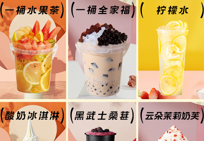 甜拉拉奶茶