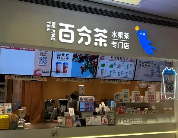 百分茶