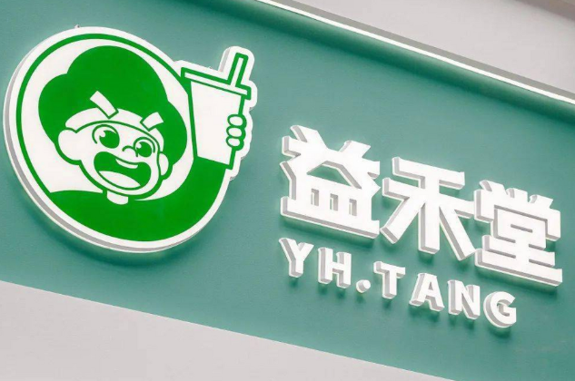 益禾堂奶茶