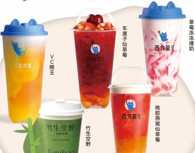 百分茶