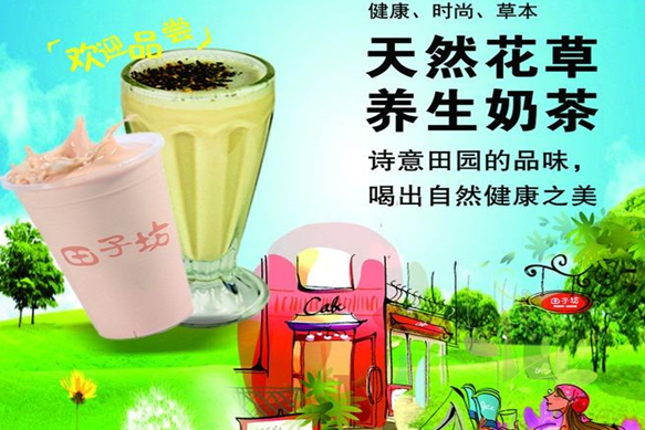 田子坊奶茶