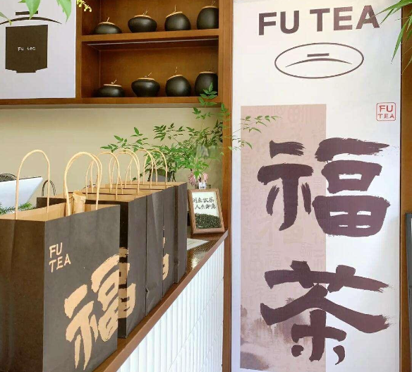福茶奶茶