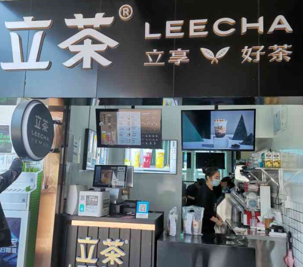 立茶奶茶