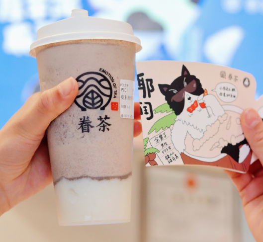 眷茶