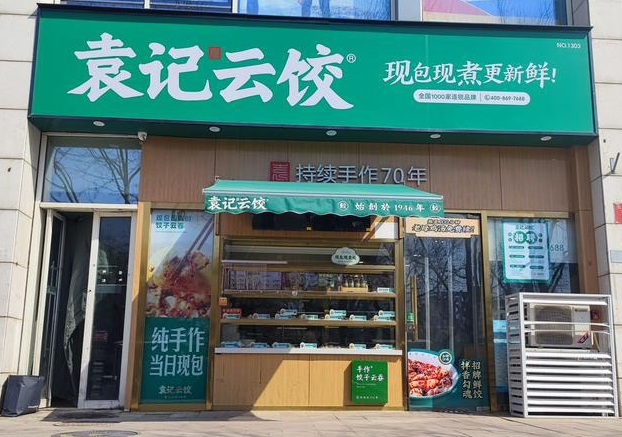 袁记云饺