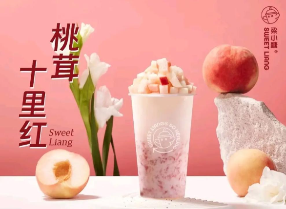 粱小糖奶茶