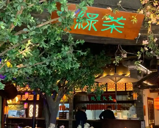 绿茶餐厅