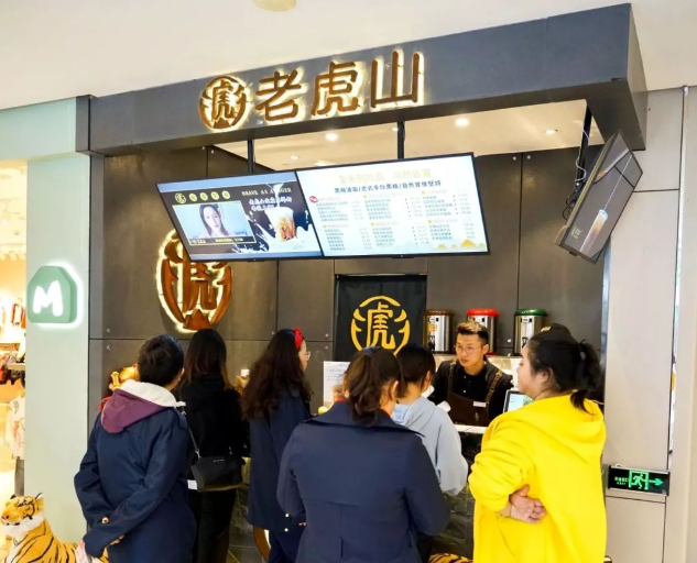 老虎山奶茶