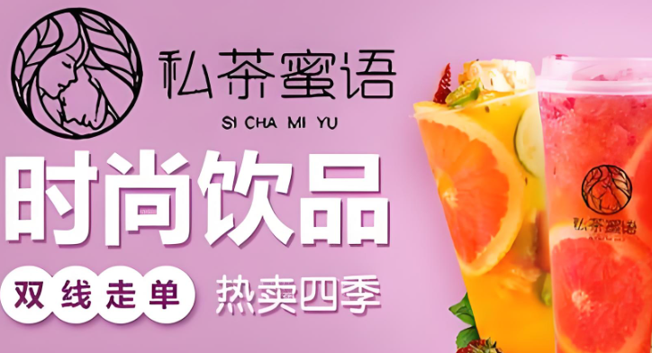 私茶蜜语