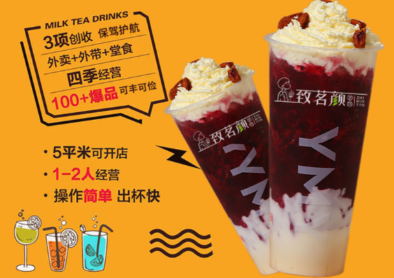 致茗颜奶茶