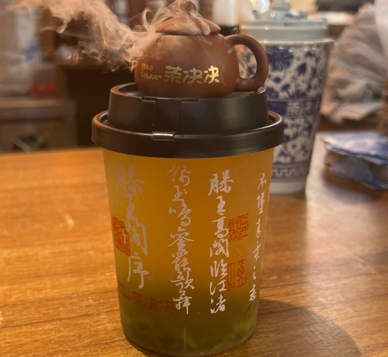 茶决决·现泡纯茶