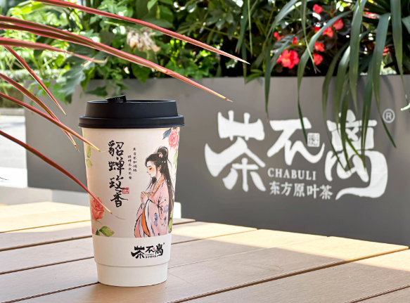 茶不离奶茶
