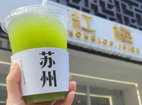红楼果汁铺