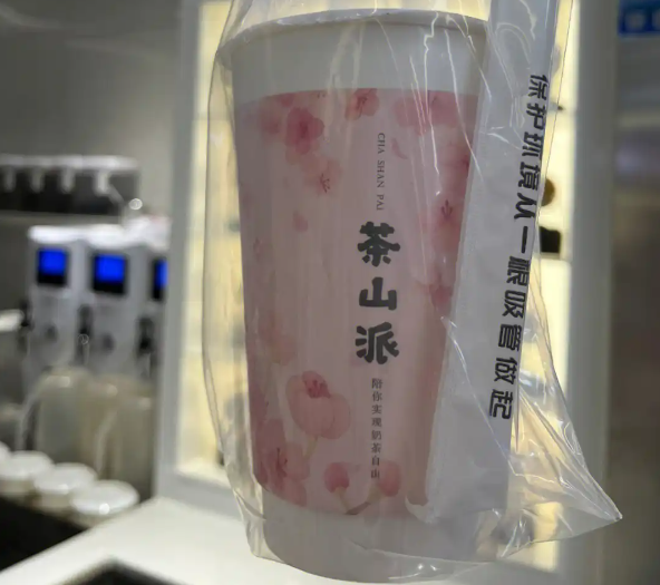 茶山派奶茶